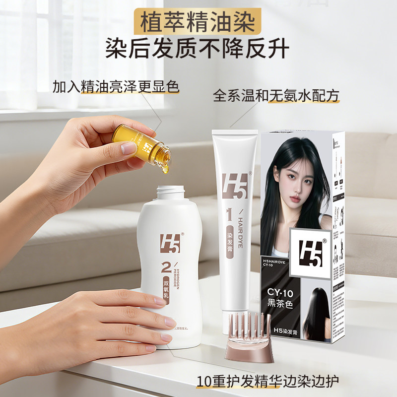 H5精油摇摇染植萃染发膏男女黑茶色奶茶灰棕植物纯泡泡染发剂官方,淘宝优惠券,粉丝福利购,淘宝优惠卷