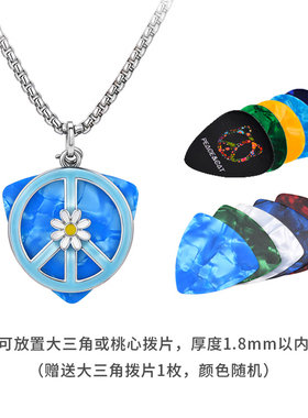 和猫和平雏菊吉他拨片项链男可拆卸防丢吊坠音乐摇滚男生礼物刻字