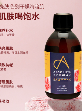 英国玫瑰纯露保湿补水香缇