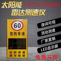 Fujian LED speed display screen custom moving grip shooting solar radar anemometer high-speed speeding speed limit card
