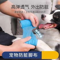 Pets tied foot bandages for dogs anti-dirty self-adhesive breathable elastic dogs out to protect dressing kitty anti-licking straps