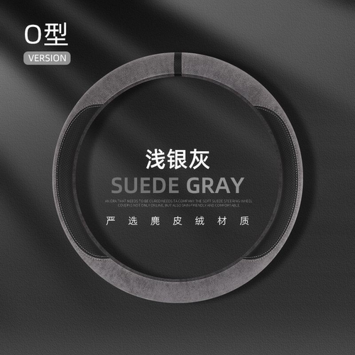 方向盘保护套新款麂皮绒四季通用简约大气防滑吸汗耐磨透气舒适 - 图2