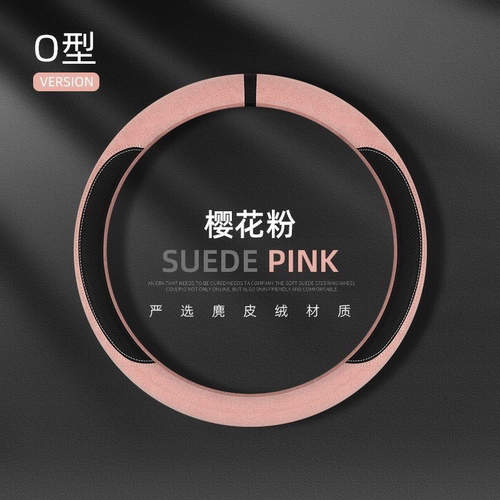 方向盘保护套新款麂皮绒四季通用简约大气防滑吸汗耐磨透气舒适 - 图3