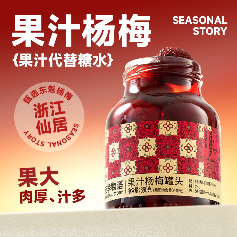 【交个朋友超级88】应季物语果汁水果罐头黄桃枇杷