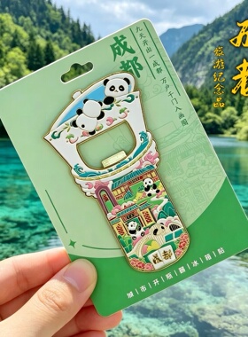 成都熊猫金属文创纪念冰箱贴