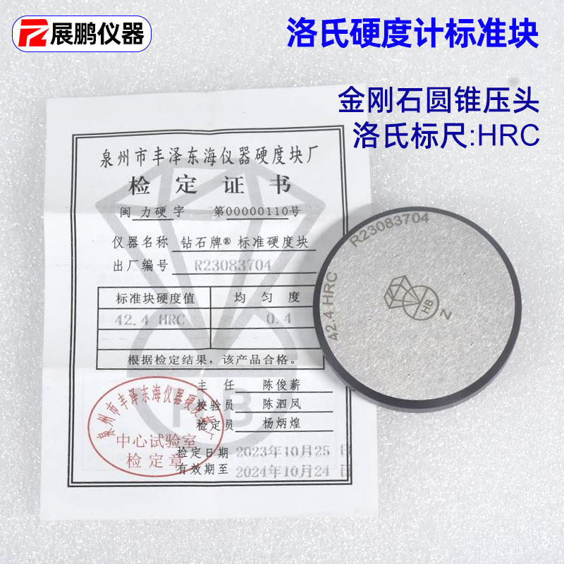 钻石牌洛氏标准硬度块HRA/HRB/HRC金属洛氏硬度计标准校准试块,淘宝优惠券,粉丝福利购,淘宝优惠卷