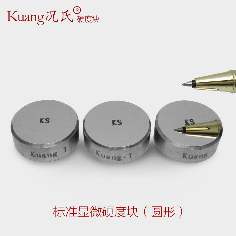 况氏显微维氏标准硬度块HV0.1/0.2/0.3/0.5/1HV-1000校准测试样块,淘宝优惠券,粉丝福利购,淘宝优惠卷