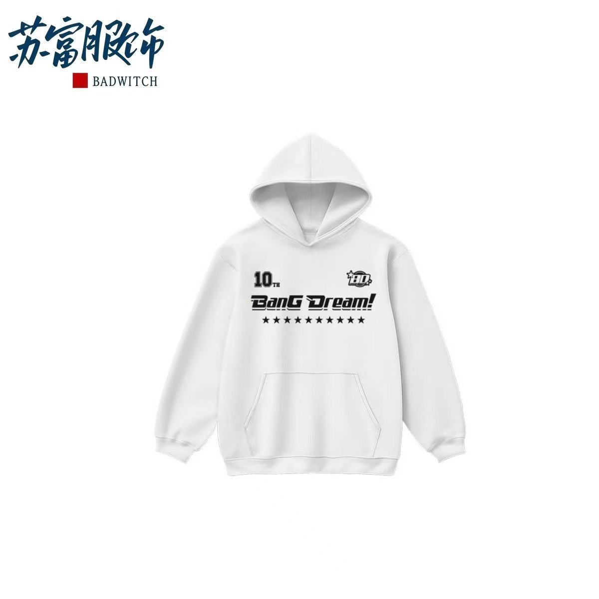 Bang Dream! 10周年WEGO2026联动美竹兰连帽卫衣男女秋冬衣服上衣,淘宝优惠券,粉丝福利购,淘宝优惠卷