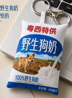 粤西特供野生狗奶会吱吱叫毛绒挂件按压发声包包挂饰永久钥匙扣