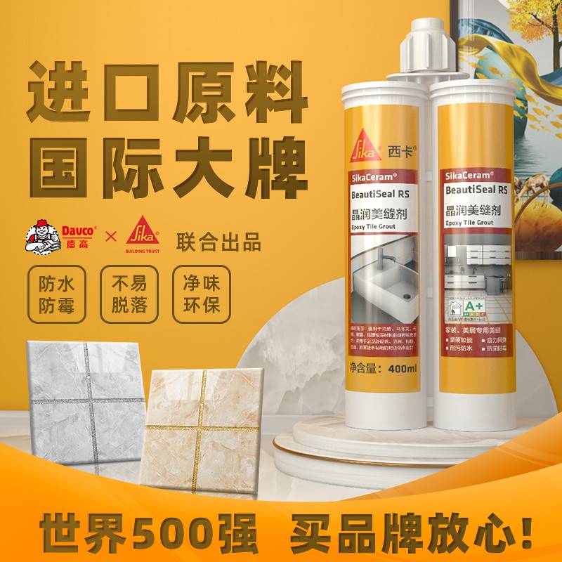 西卡美缝剂（西卡X德高联合出品）瓷砖地砖专用世界500强品牌-图1