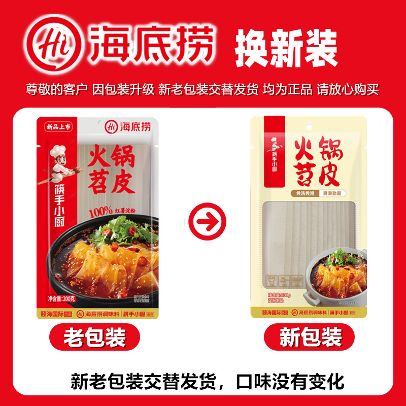 海底捞火锅川粉苕皮苕粉免泡保鲜湿红薯粉麻辣烫专用食材速食粉条,淘宝优惠券,粉丝福利购,淘宝优惠卷