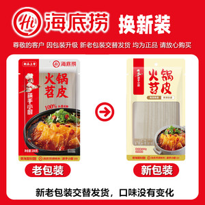 海底捞火锅川粉苕皮苕粉免泡保鲜湿红薯粉麻辣烫专用食材速食粉条