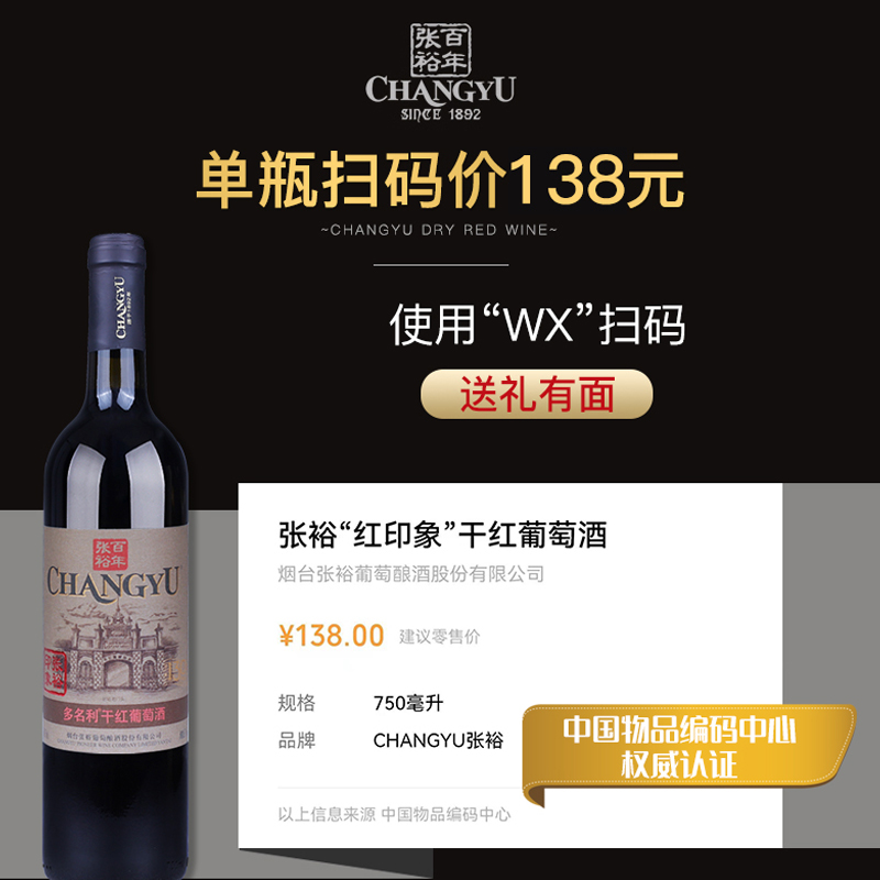 张裕正品多名利张裕印象赤霞珠干红葡萄酒红酒双支750ml送礼餐酒 - 图0