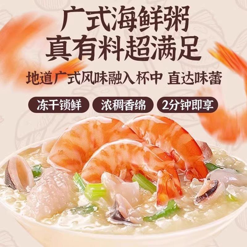 速食粥免煮早餐冲泡懒人即食皮蛋瘦肉海鲜冻干咸粥海福食品零食盛 - 图1