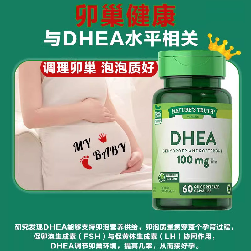 dhea备孕美国正品卵巢功能早衰调理孕前吃辅酶q10组合官方旗舰店-图1