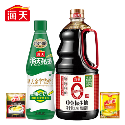 A海天0添加生抽1.28L+蚝油680g鸡精盐焗粉炒菜提鲜搭配组合调味料