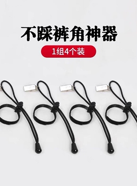防踩裤脚神器固定夹隐形摄影拍照背景布侧边夹多功能可调节裤夹子