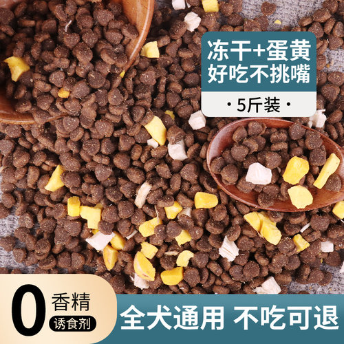 冻干狗粮成犬幼犬大中小型犬通用5斤10斤泰迪比熊萨摩金毛20斤装 - 图2