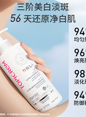 Topicrem特碧润美白淡斑保湿防晒身体乳女滋润抑制黑色素