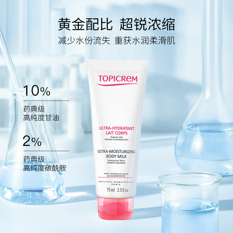 Topicrem舒润长效保湿水润身体乳10%甘油修护舒缓干燥补水烟酰胺