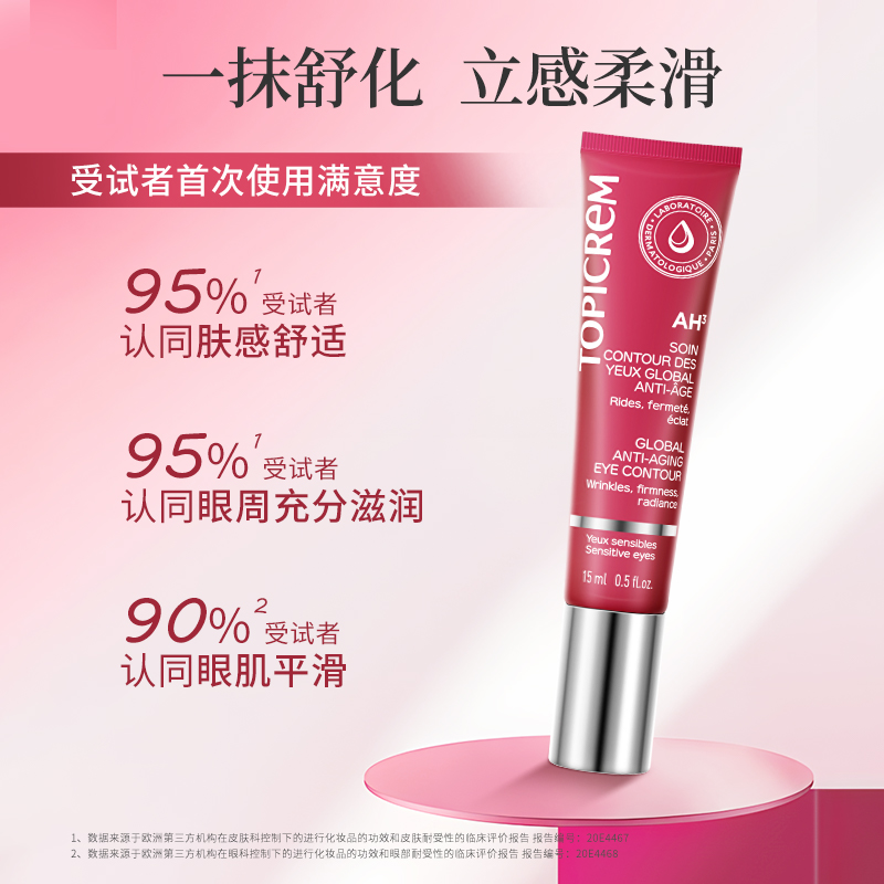 Topicrem特碧润小红管抗衰眼霜保湿抗皱淡化黑眼圈紧致提拉抗老