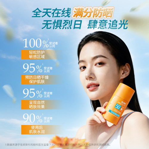 【达人推荐】Topicrem特碧润高倍防晒隐形棒膏SPF50+清爽控油隔离 - 图3
