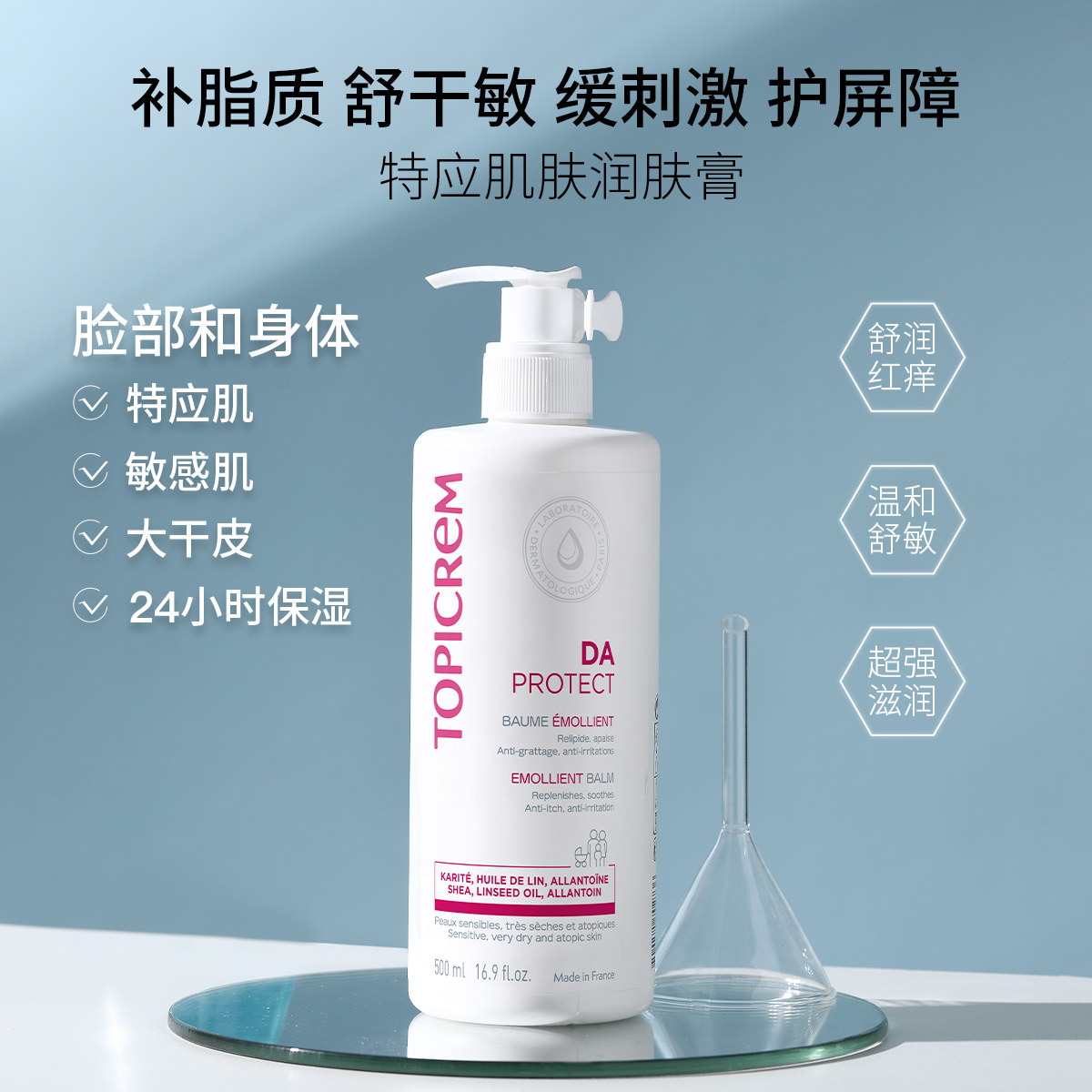 Topicrem特碧润DA身体乳特应性长效保湿润肤膏修护干痒红全身专用