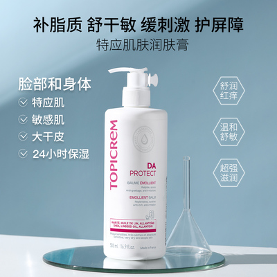 Topicrem特碧润AD特应性身体乳