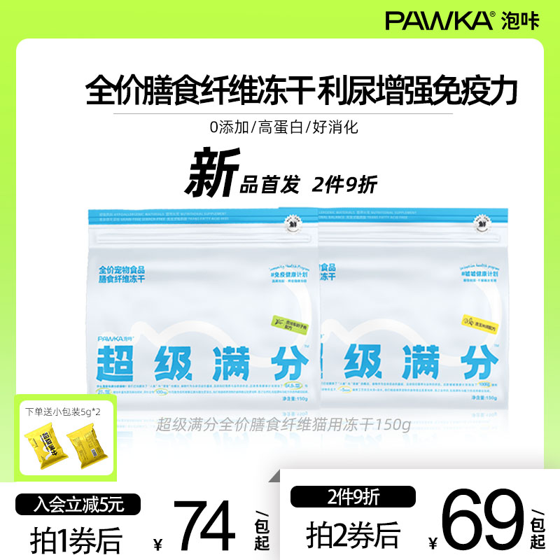 PWAKA泡咔超级满分冻干猫粮主食冻干成幼猫生骨肉全阶段无谷增肥