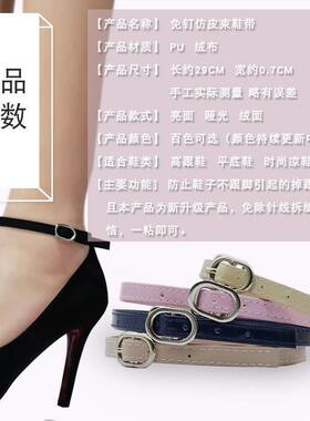 女款束鞋带玛丽珍单鞋防掉跟鞋带高跟鞋配件配饰凉鞋带子隐形免钉
