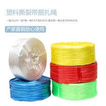 Plastic packing rope New material strapping rope Zakmouth packing rope Zuckbag bundled with nylon plastic packing rope