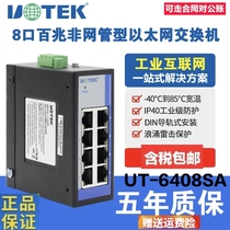 Utai 8 mouth 100 trillion Ethernet switch Industrial grade Non-network management rail style Multi-port switch UT-6408SA