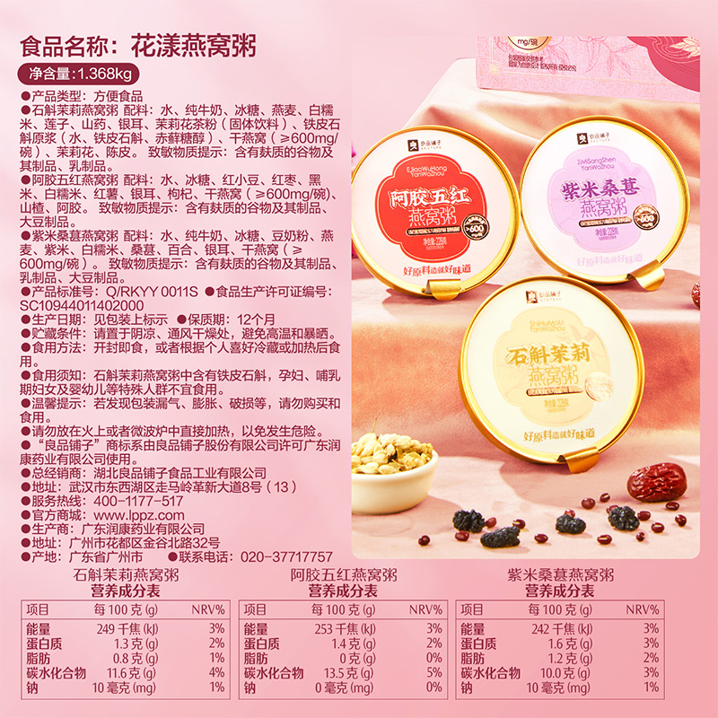 良品铺子花漾燕窝粥1368g精炖锁鲜开盖即食节日送礼营养炖品礼盒,淘宝优惠券,粉丝福利购,淘宝优惠卷