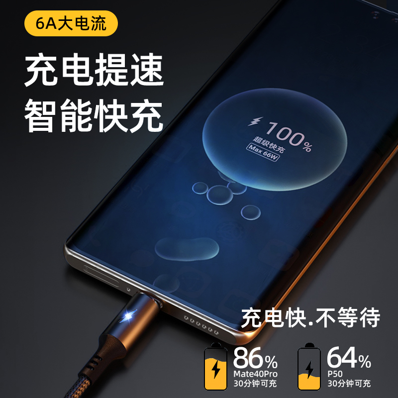 【66W超级快充】type-c数据线6A充电线器适用华为p30p40mate50小米9vivos10荣耀20/60/70安卓IQOO手机加长tpc - 图1