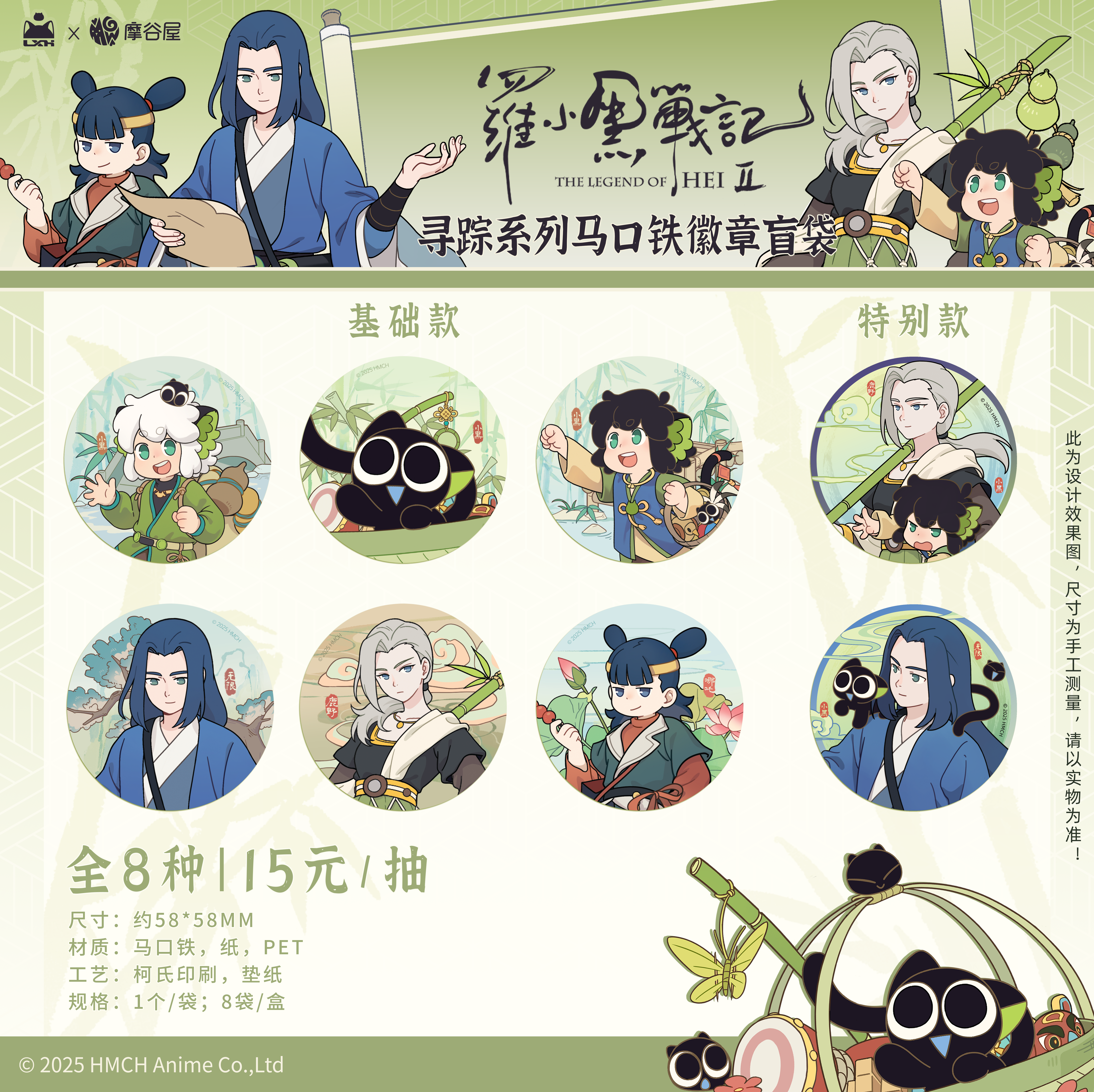 摩谷屋 罗小黑战记2寻踪系列罗小黑周边徽章立牌明信片 正版官谷,淘宝优惠券,粉丝福利购,淘宝优惠卷