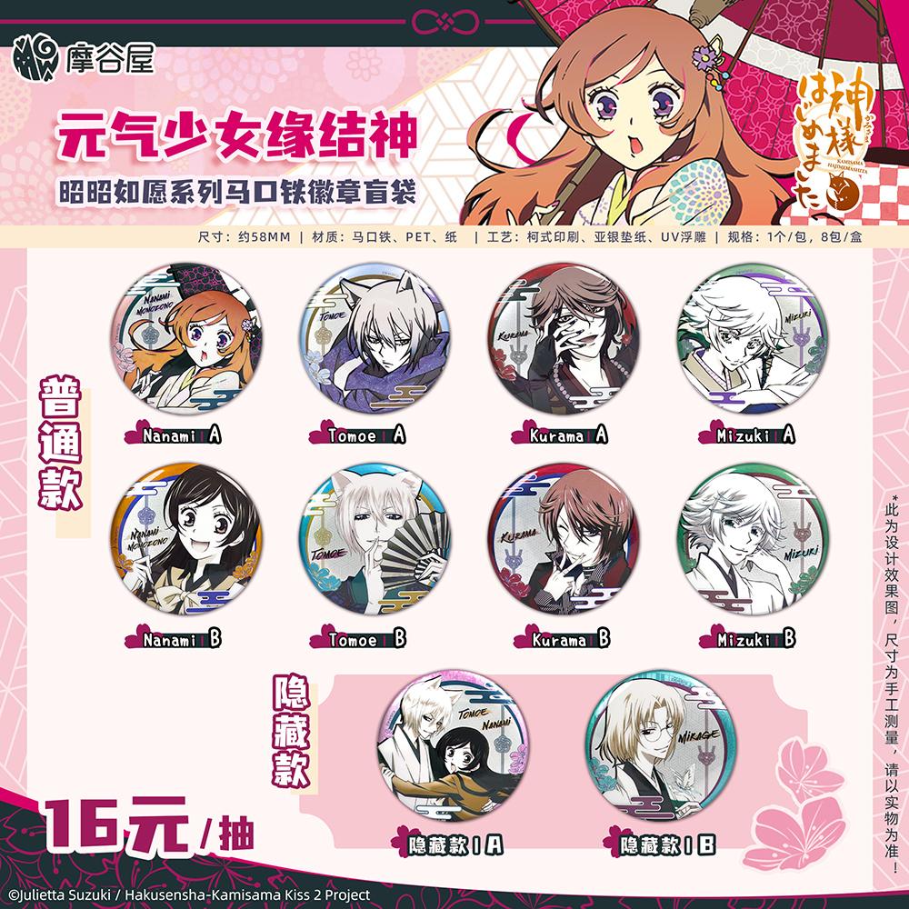 摩谷屋 元气少女缘结神正版周边徽章透卡挂件吧唧 奈奈生巴卫瑞希 - 图0