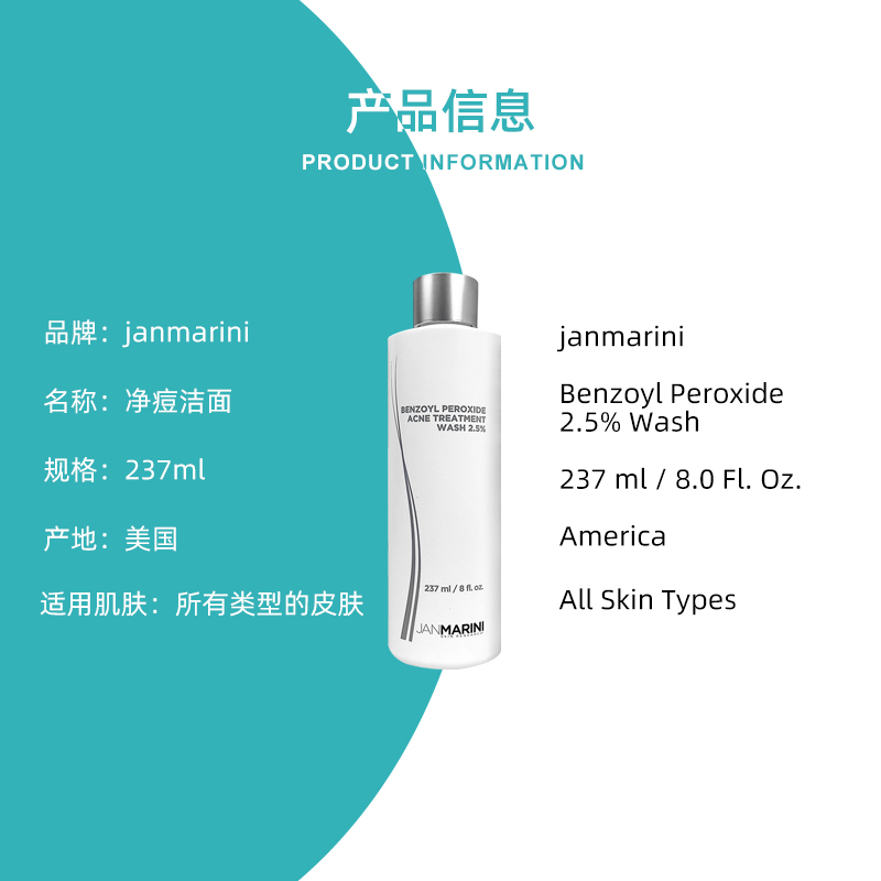 Jan Marini班赛洁面乳2.5%过氧化苯甲酰祛痘控油洗面奶237ml-图2