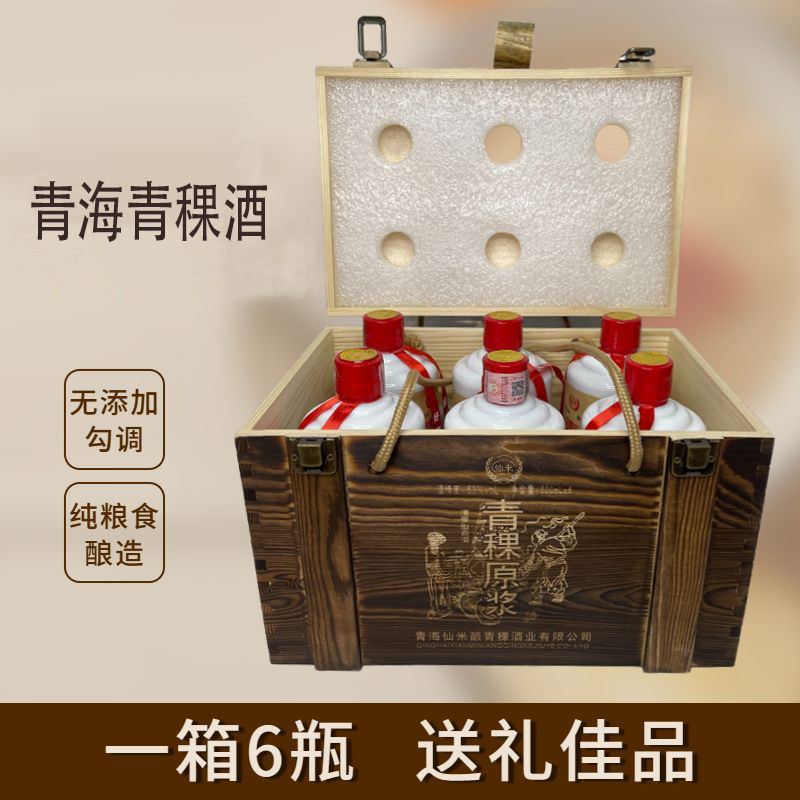 青稞酒53度原浆酒木箱装收藏级整箱500mL*6瓶装清香型 纯粮食白酒