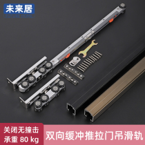 Kitchen Ramen hanging wheel track Bidirectional buffer hanging door hanging slide door Wooden Door Hanger Slide complete with damper rail accessories