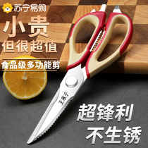 King Hemp Kitchen Scissors Special Kill Fish Cut Home Multifunction Cut Bone Special Food Cut Barbecue Cut 1648