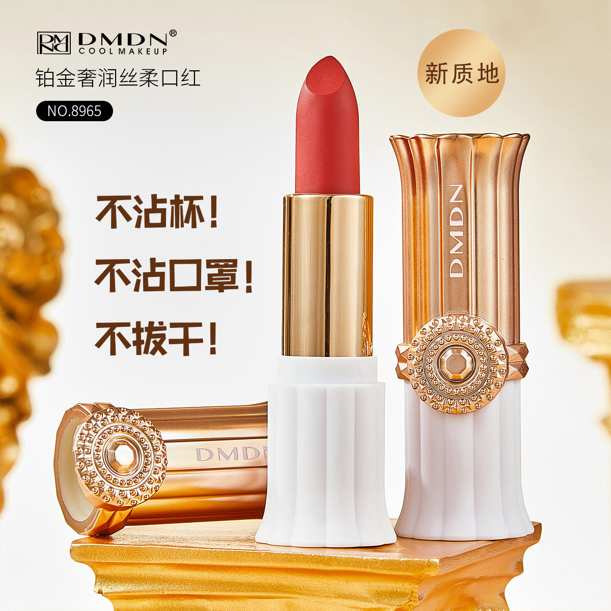 DMDN口红不掉色不沾杯防水保湿滋润女学生党素颜显白防水防汗唇膏,淘宝优惠券,粉丝福利购,淘宝优惠卷