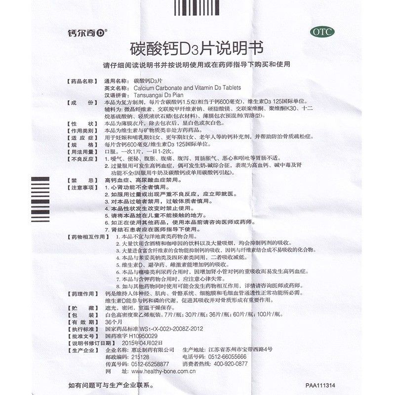 钙尔奇 碳酸钙D3片 36片 帮助防治骨质疏松症 - 图3