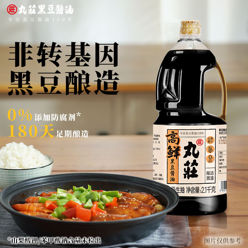 丸庄黑豆高鲜酱油2.1KG 日式酿造特级生抽家用非转基因美味调味品,淘宝优惠券,粉丝福利购,淘宝优惠卷