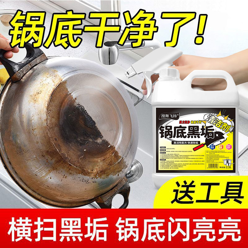 锅底黑垢清洁剂强力去污去锅底黑焦除垢神器洗厨房清洗不锈钢铁锅,淘宝优惠券,粉丝福利购,淘宝优惠卷