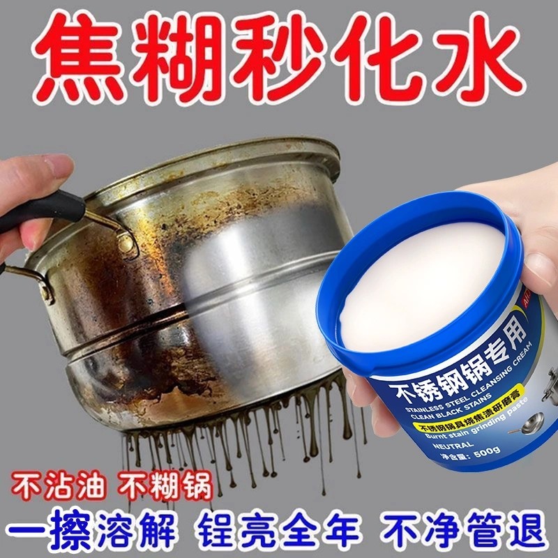 不锈钢清洁膏家用焦渍厨房清洁剂洗锅底黑垢去除强力除锈翻新神器,淘宝优惠券,粉丝福利购,淘宝优惠卷