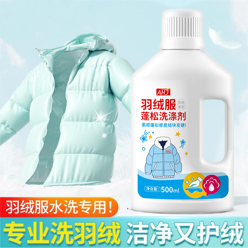 羽绒服清洗剂蓬松洗涤洗衣液机洗清洁膨松干洗专用清洁去污渍家用 - 图0