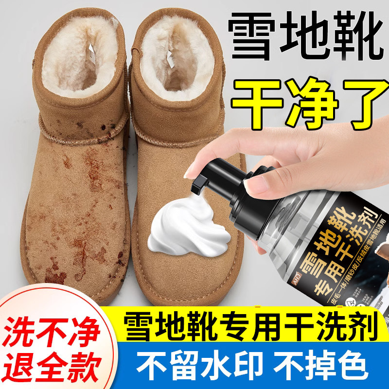 雪地靴翻毛皮清洗泡沫绒面皮鞋去污免水洗清洁剂干洗护理去渍剂,淘宝优惠券,粉丝福利购,淘宝优惠卷