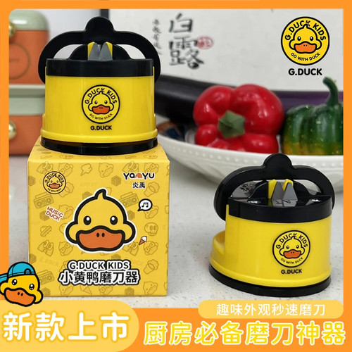 小黄鸭磨刀神器家用菜刀2025新款正品高档厨师专用吸盘钨钢磨刀石 - 图1