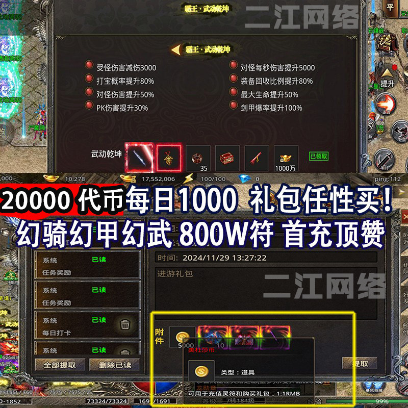 传奇sf美杜莎传奇手游内购霸王顶赞福利无限刀元宝灵符非GM后台单机版