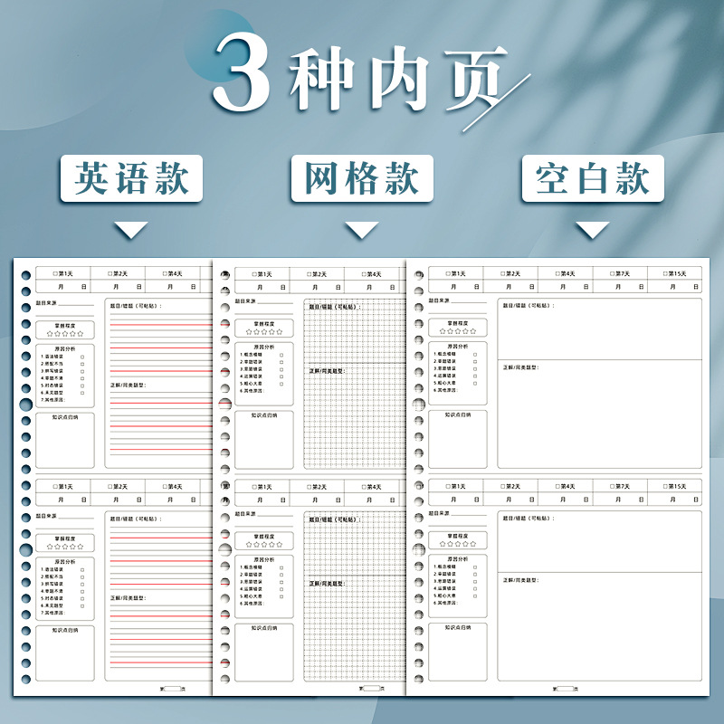 错题本高中生专用初中英语纠错本活页可拆卸笔记本小学生错题收集